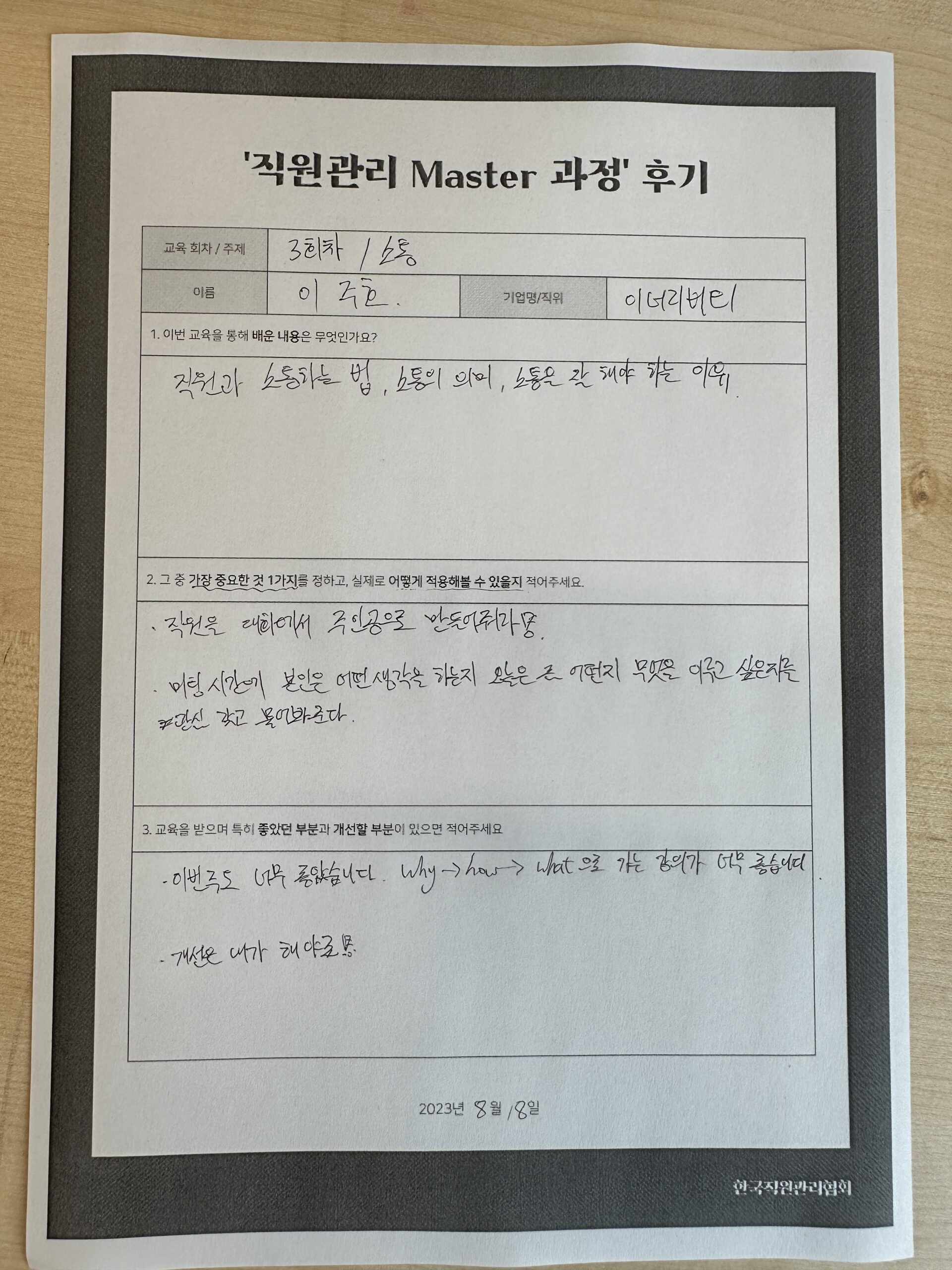 이주호사장님 3주차 후기