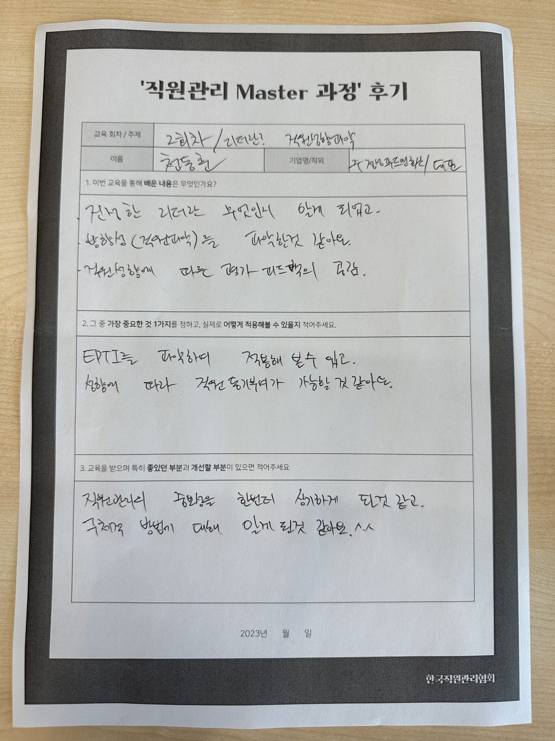 천동훈대표님 1주차 후기